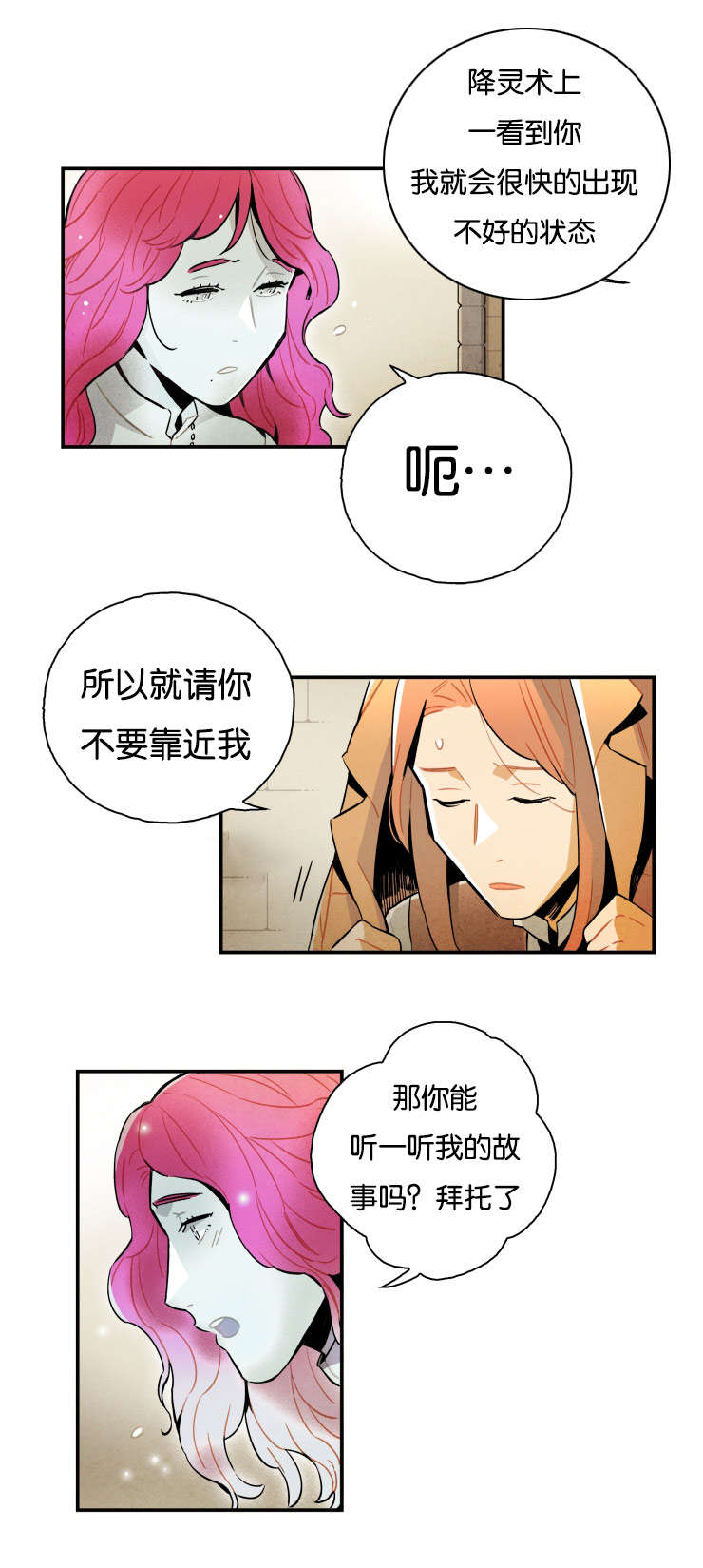 一封遗书漫画,第11章：阴魂不散5图