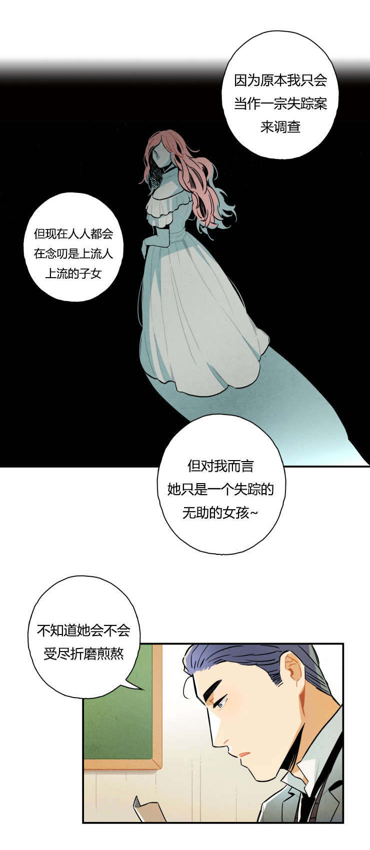 一封遗书漫画,第9章：难以自拔4图