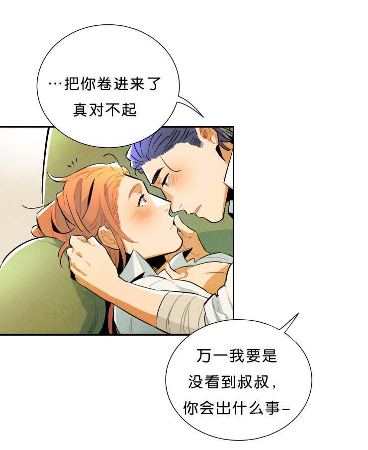 一封遗书漫画,第35章：表白心迹5图