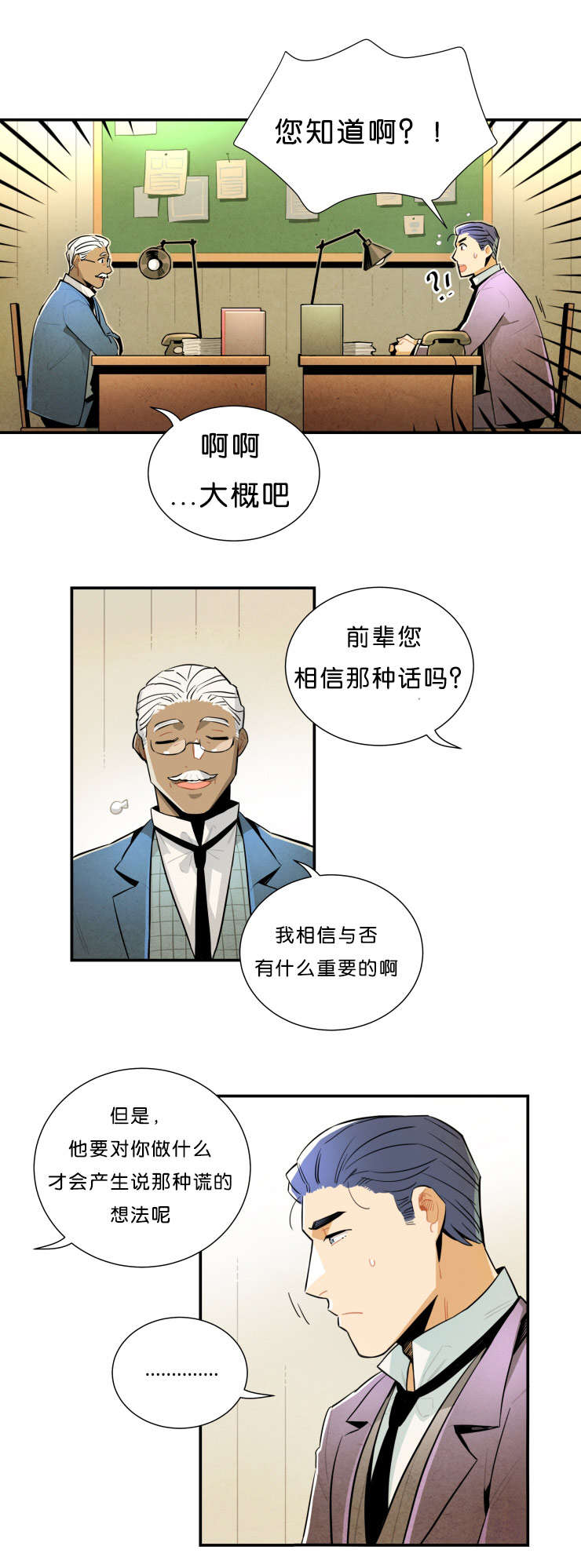 一封遗书小说免费阅读漫画,第27章：美丽的拼图2图