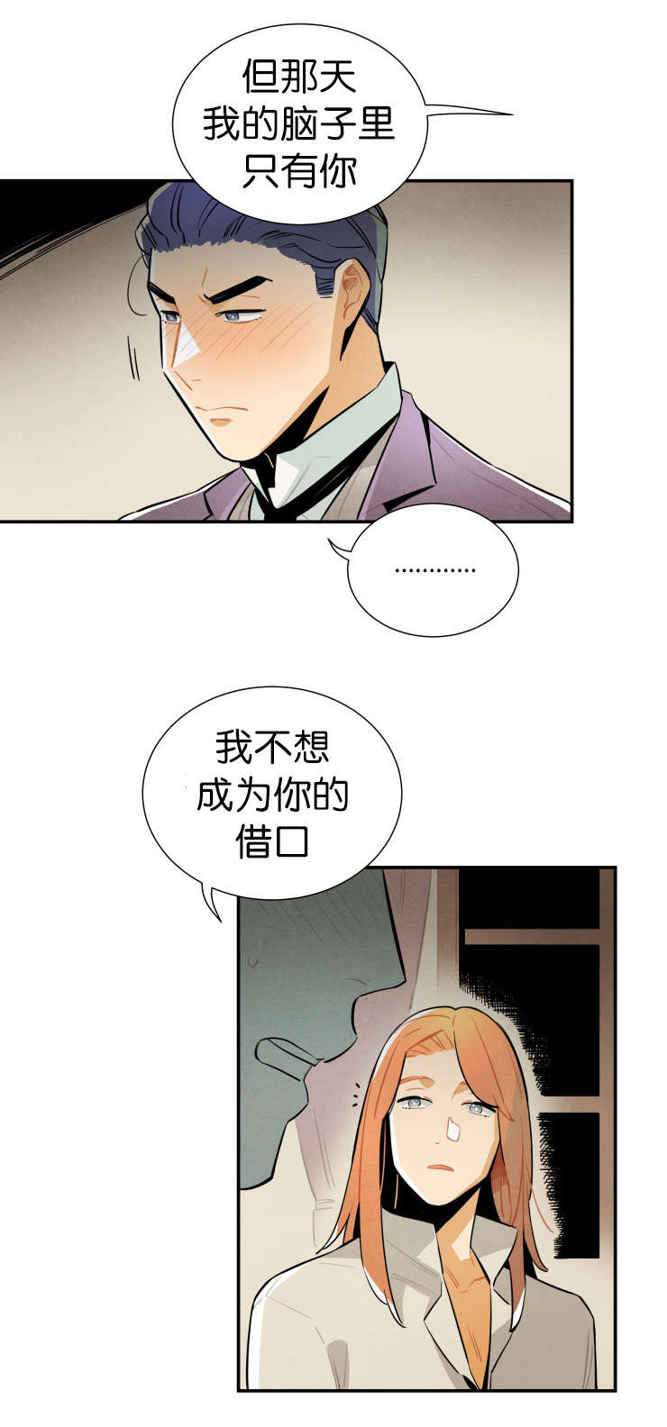 一封遗书小说免费阅读漫画,第25章：确认一下3图