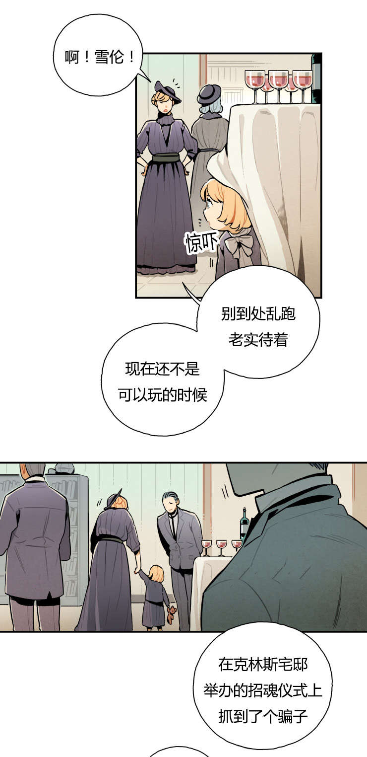 一封遗书漫画,第4章：消失的遗书2图