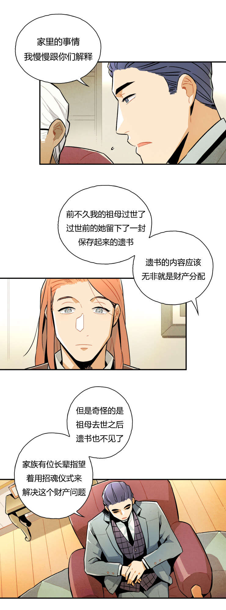 一封遗书漫画,第6章：寻求帮助1图