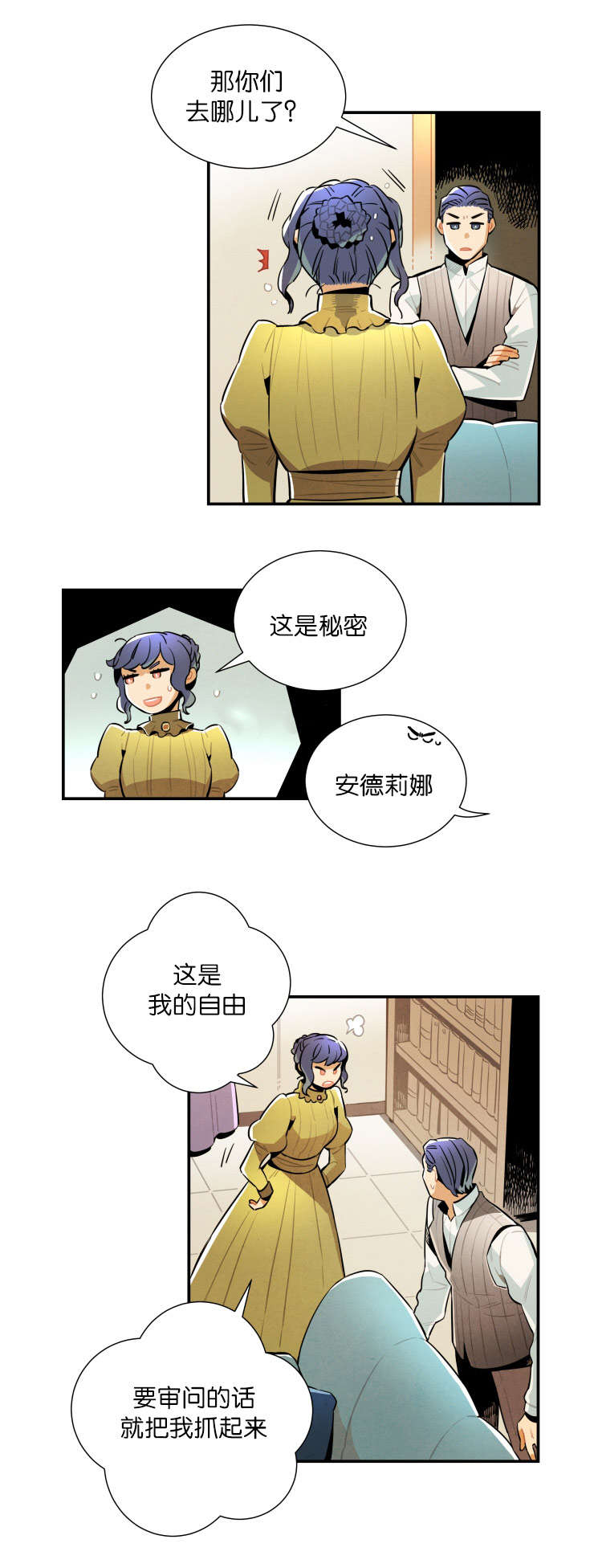 一封遗书漫画,第23章：自作多情2图