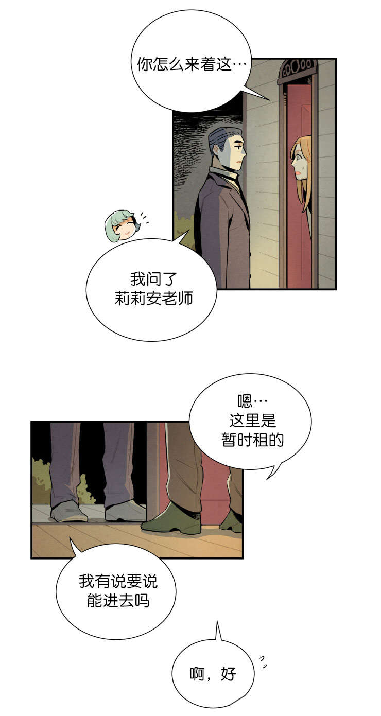 一封遗书漫画,第23章：自作多情4图