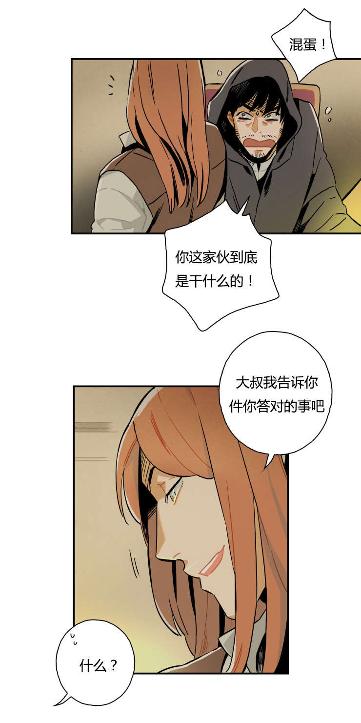一封遗书漫画,第2章：拆穿骗术4图