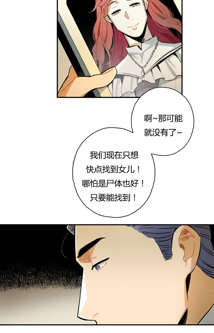 《一封遗书》漫画,第7章：消失的女孩2图