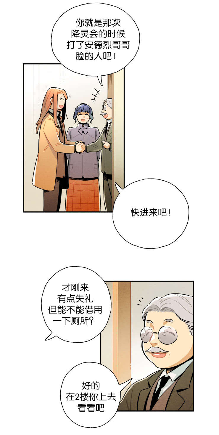 一封遗书漫画,第20章：母亲的偏爱2图