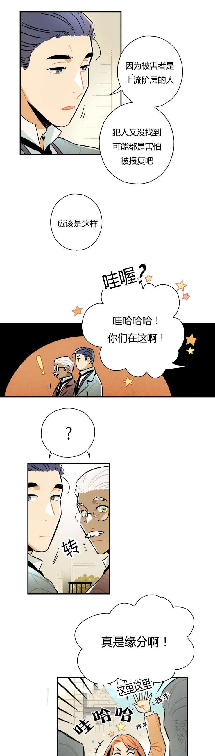 一封遗书短剧在线观看漫画,第8章：我们随意一点2图