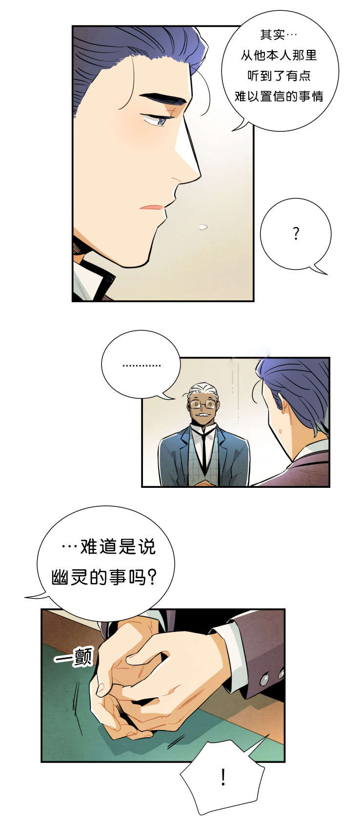 一封遗书小说免费阅读漫画,第27章：美丽的拼图1图