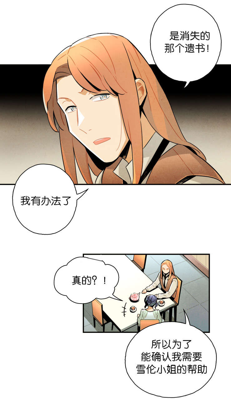 一封遗书漫画,第19章：有些事需要确认5图