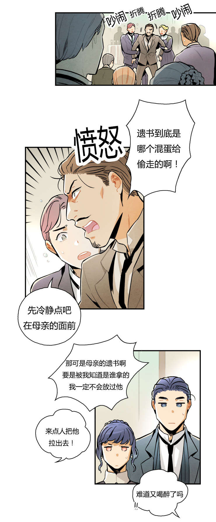 一封遗书小说免费阅读漫画,第4章：消失的遗书5图