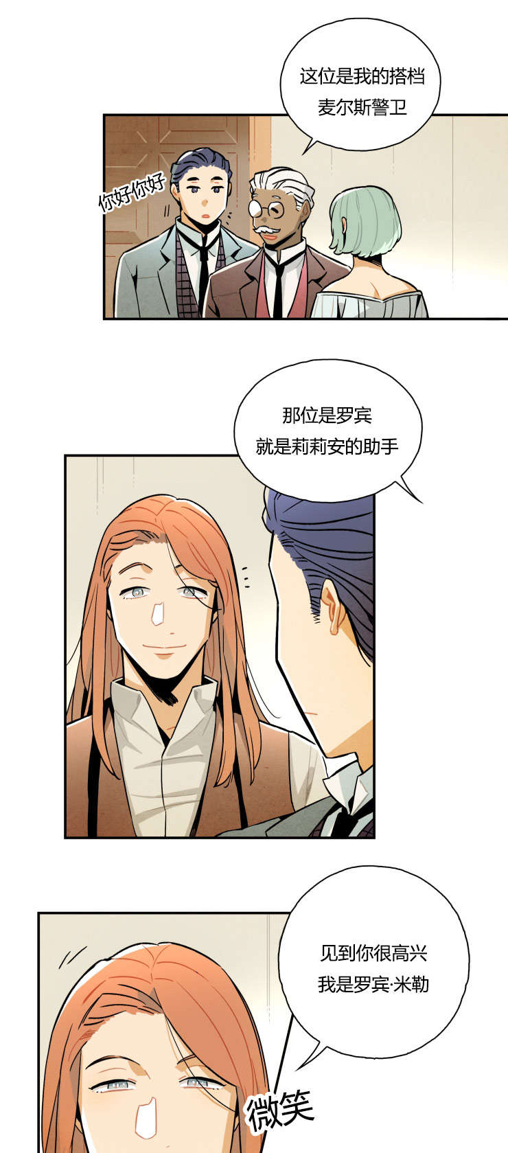 一封遗书漫画,第6章：寻求帮助2图