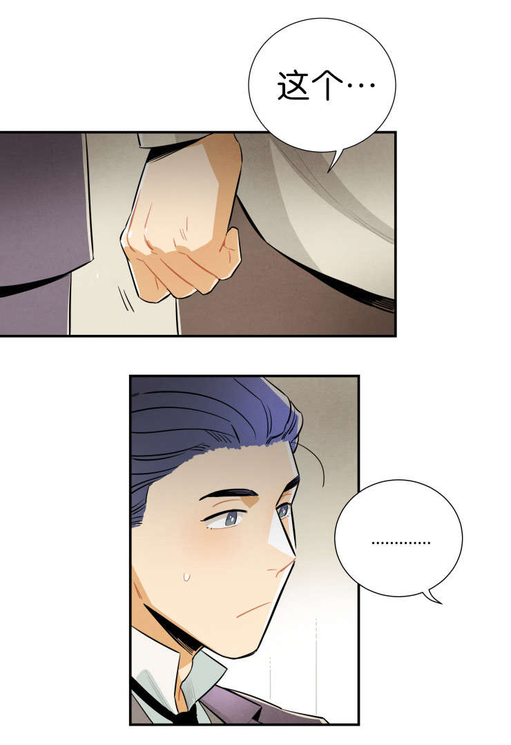 一封遗书漫画,第24章：我能看见灵魂5图