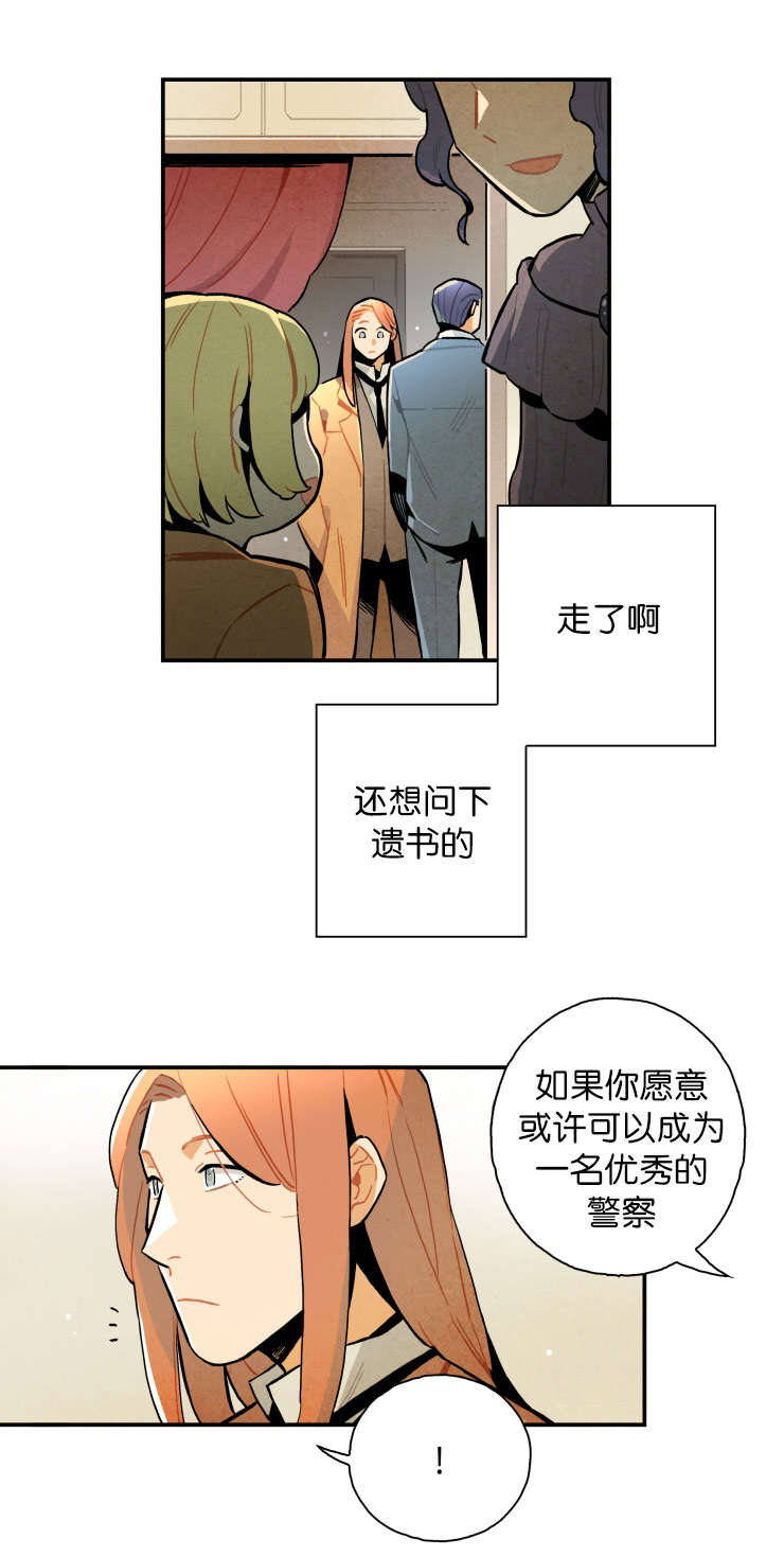 一封遗书小说免费阅读漫画,第17章：遗书的线索2图