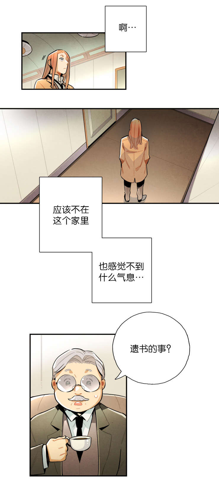 一封遗书漫画,第20章：母亲的偏爱4图