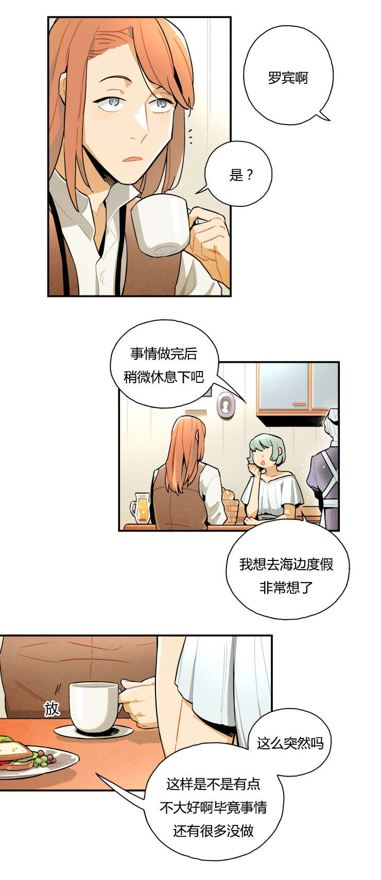 一封遗书漫画,第5章：谎言破灭者4图