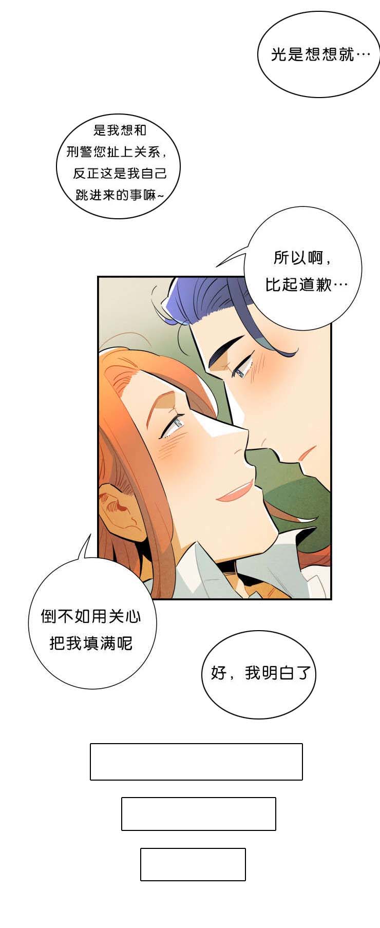 一封遗书漫画,第35章：表白心迹1图