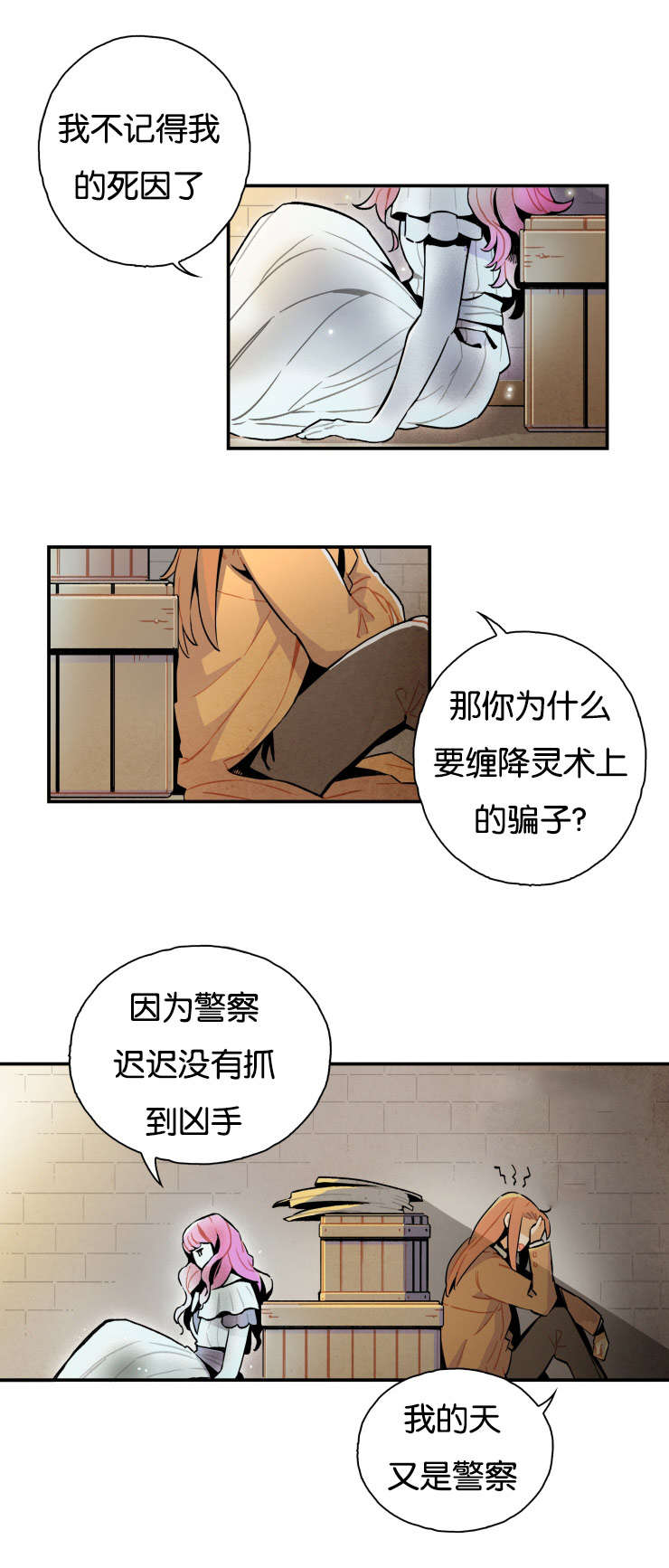 一封遗书漫画,第12章：匿名电话1图