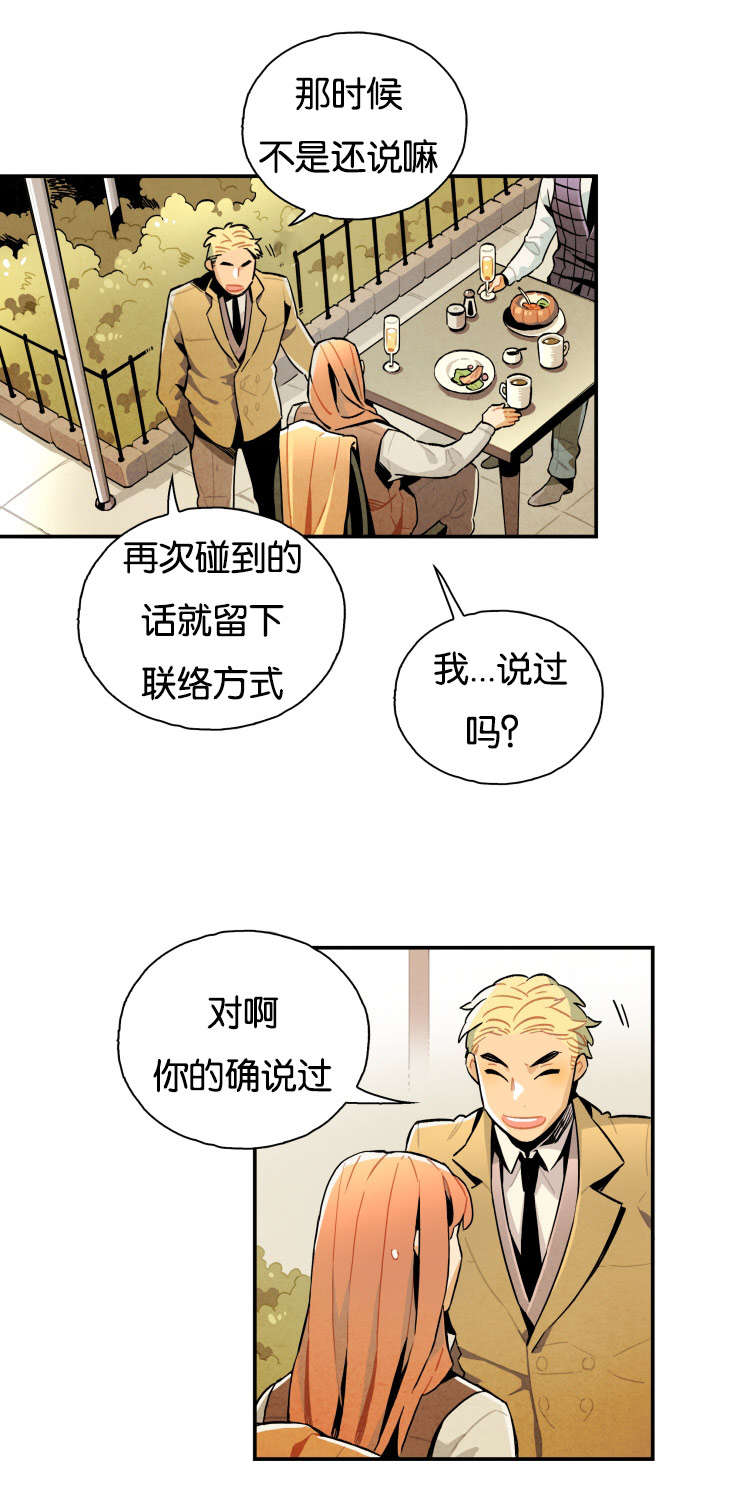 一封遗书漫画,第10章：真倒霉3图