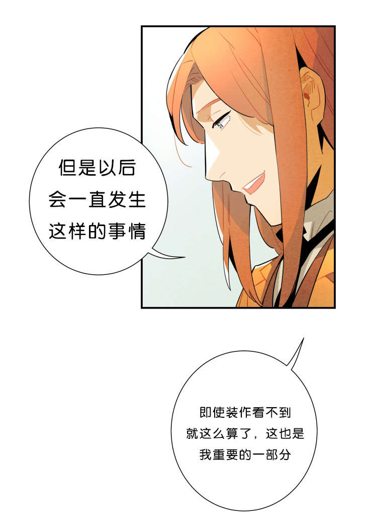 一封遗书漫画,第30章：想清楚1图