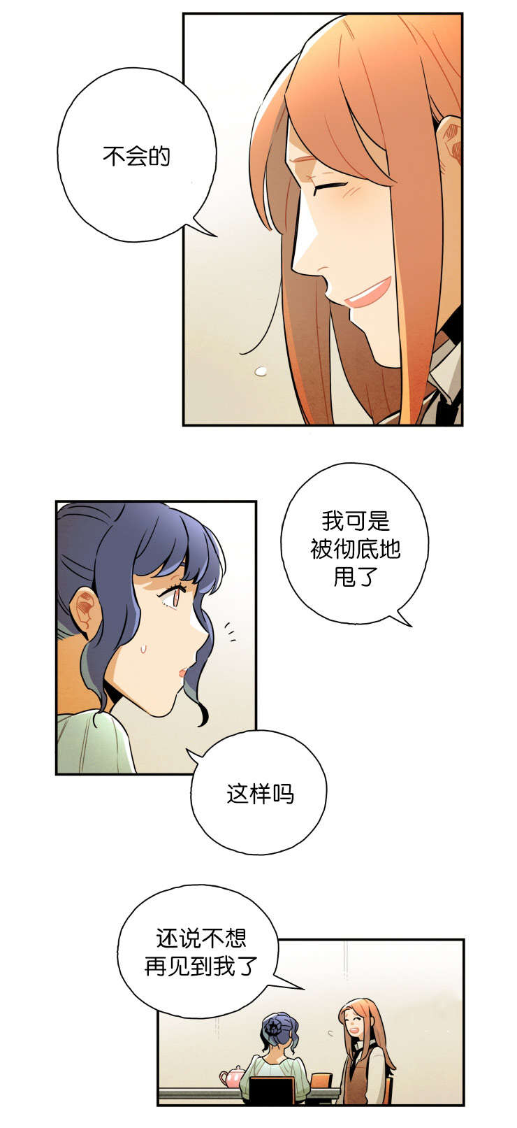 一封遗书漫画,第19章：有些事需要确认3图