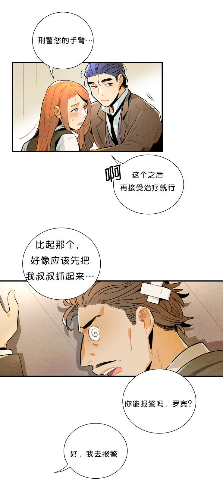 一封遗书小说免费阅读漫画,第34章：我喜欢你3图