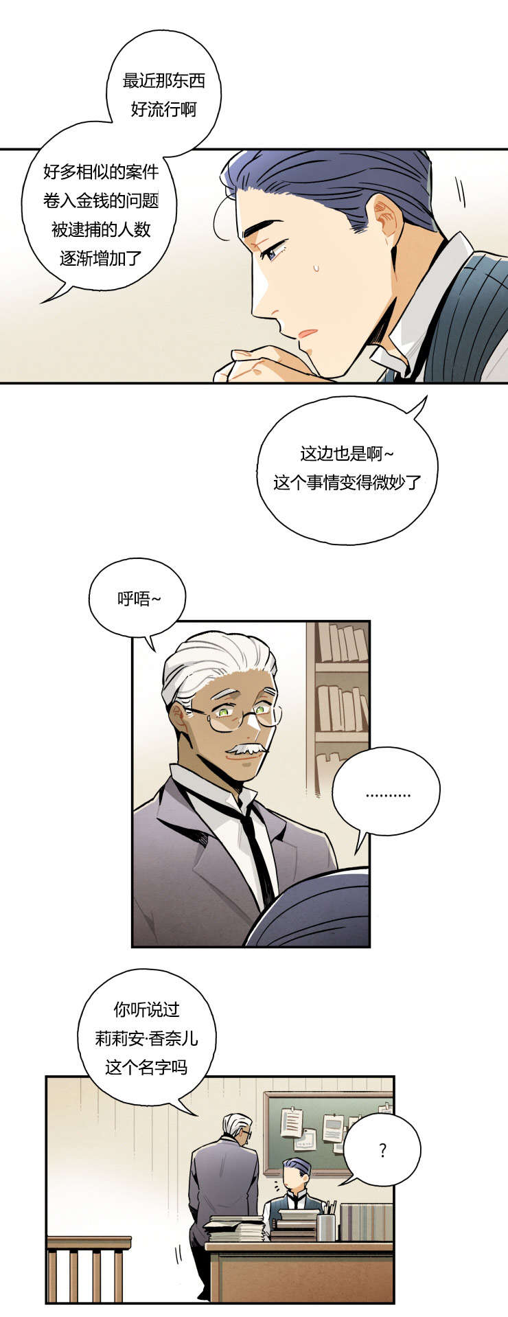 一封遗书漫画,第5章：谎言破灭者3图