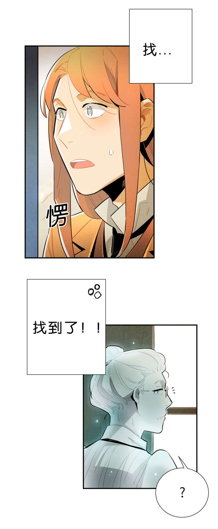 一封遗书漫画,第28章：果然在这5图