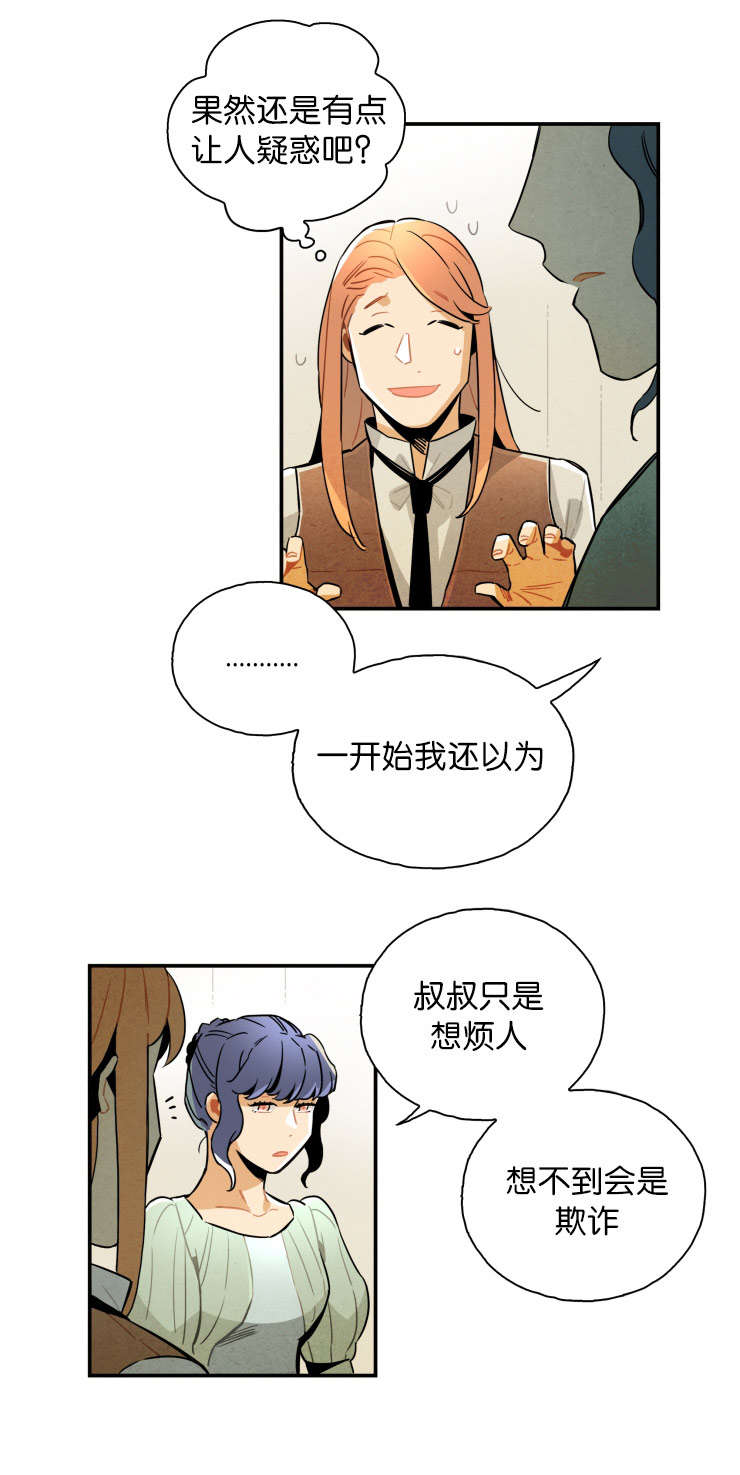 一封遗书漫画,第20章：母亲的偏爱1图