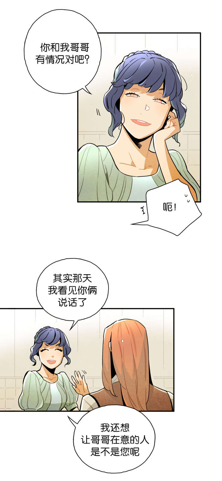 一封遗书漫画,第19章：有些事需要确认2图