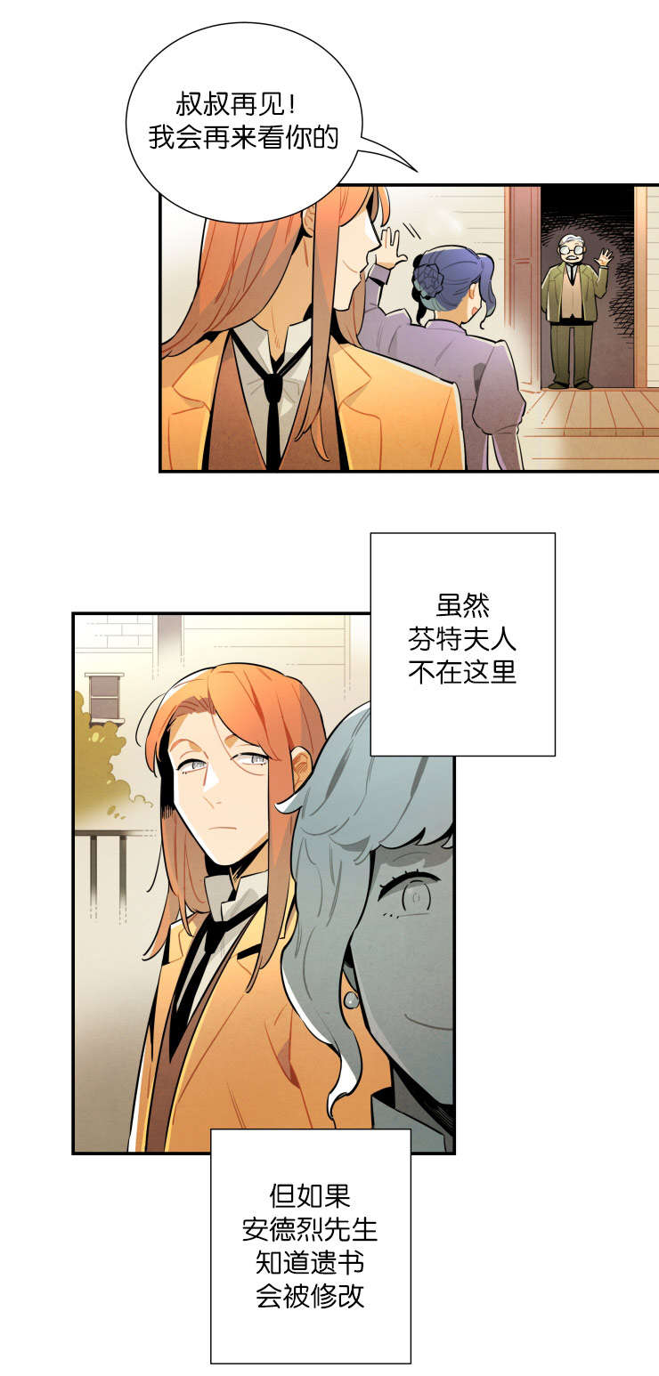 一封遗书漫画,第21章：神秘的约定1图