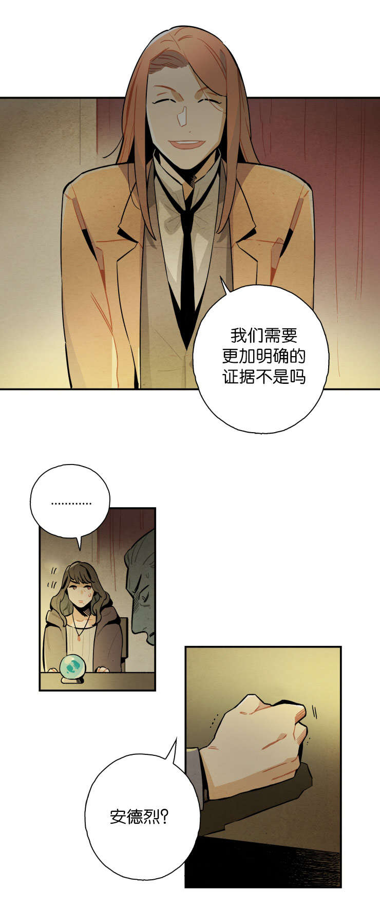 一封遗书漫画,第17章：遗书的线索4图