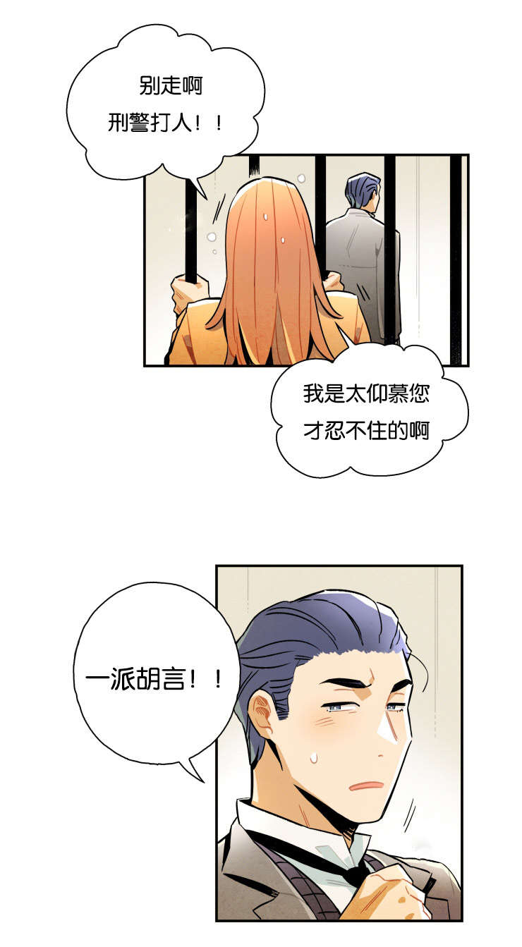 一封遗书漫画,第15章：进了监狱1图