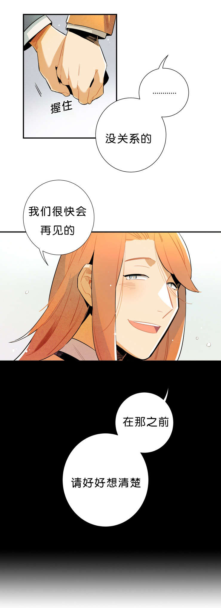 一封遗书漫画,第30章：想清楚4图