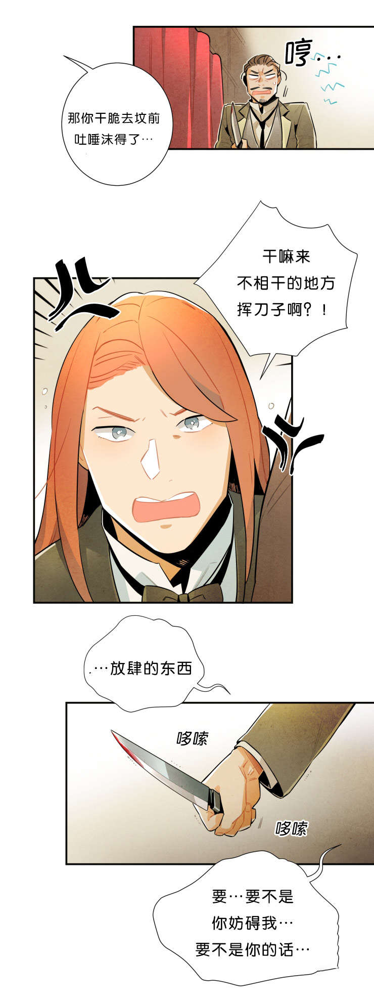 《一封遗书》漫画,第33章：报复2图