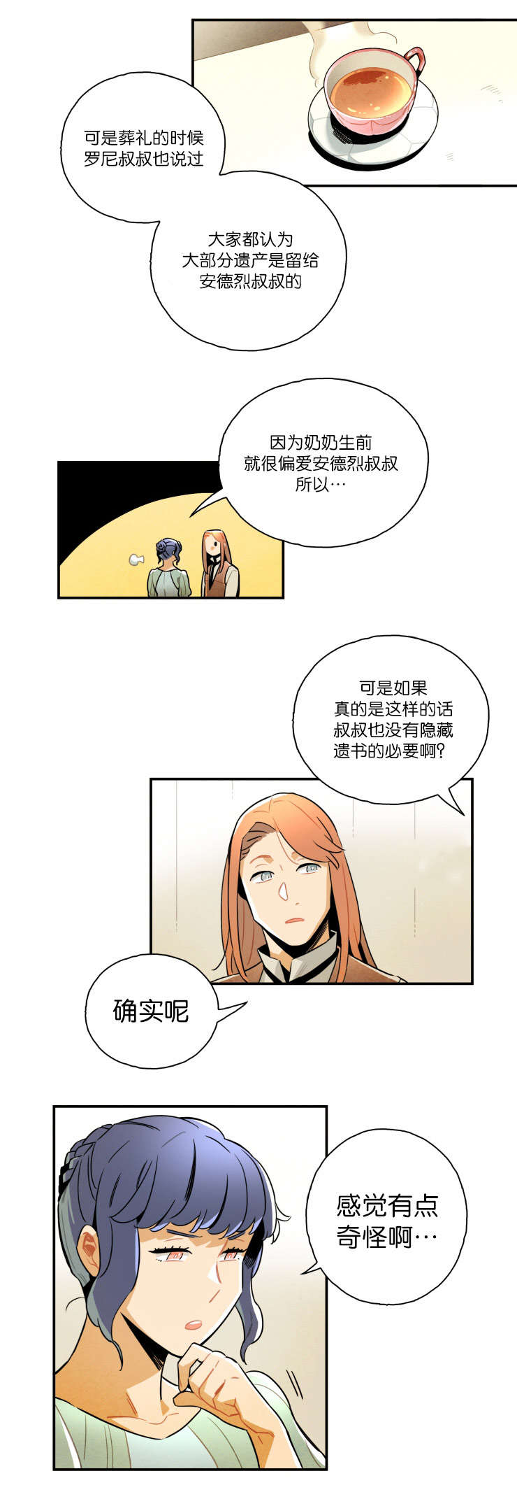 一封遗书漫画,第20章：母亲的偏爱2图