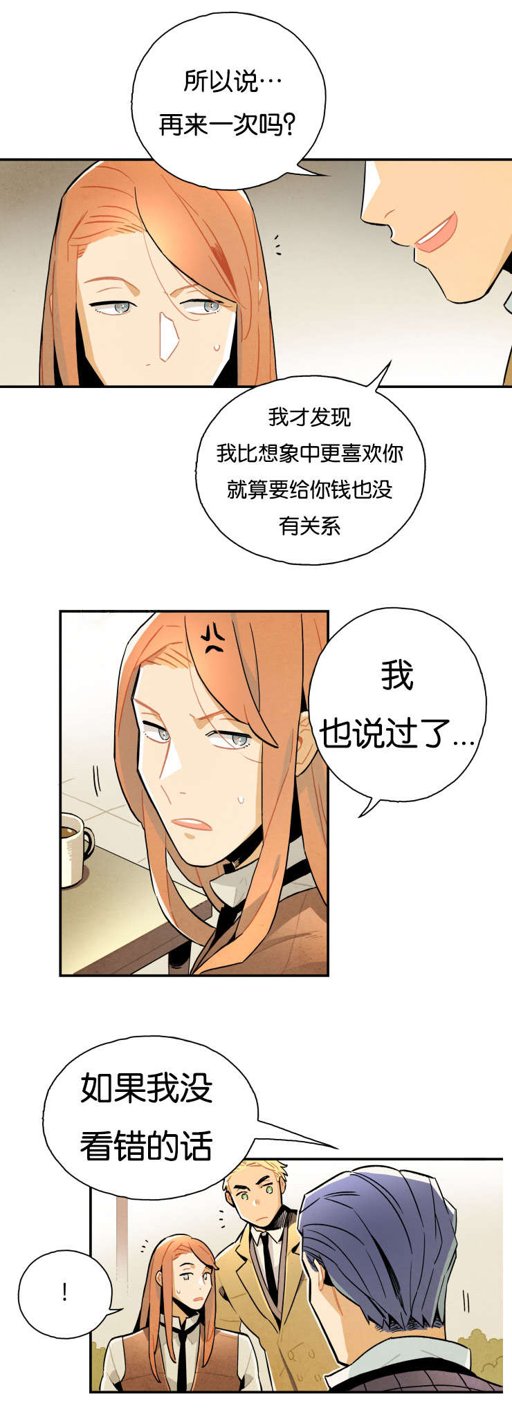 一封遗书漫画,第10章：真倒霉4图