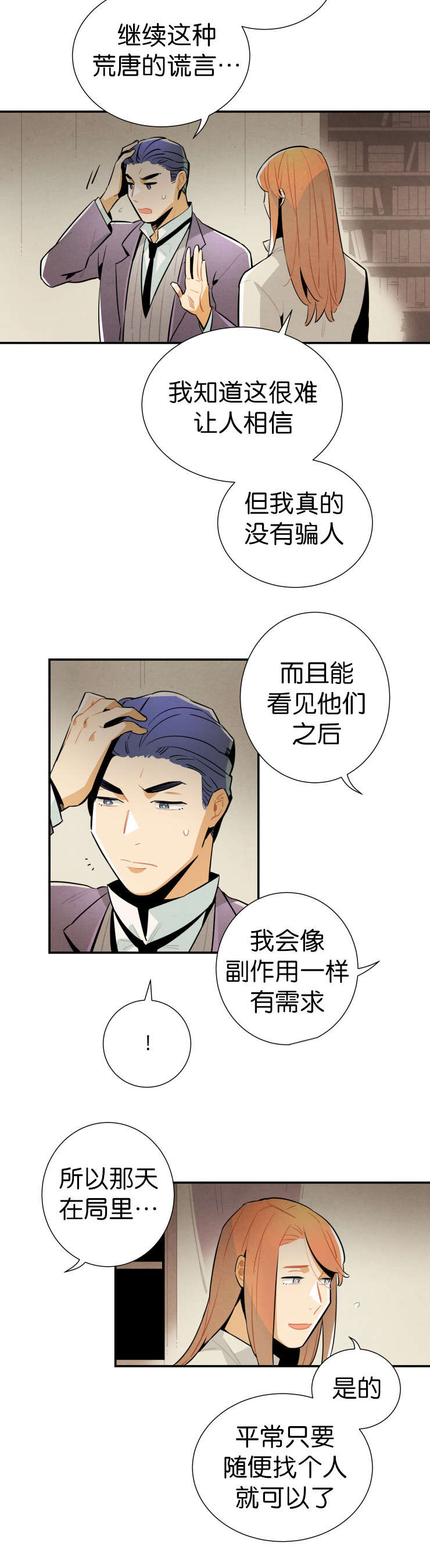 一封遗书小说免费阅读漫画,第25章：确认一下2图