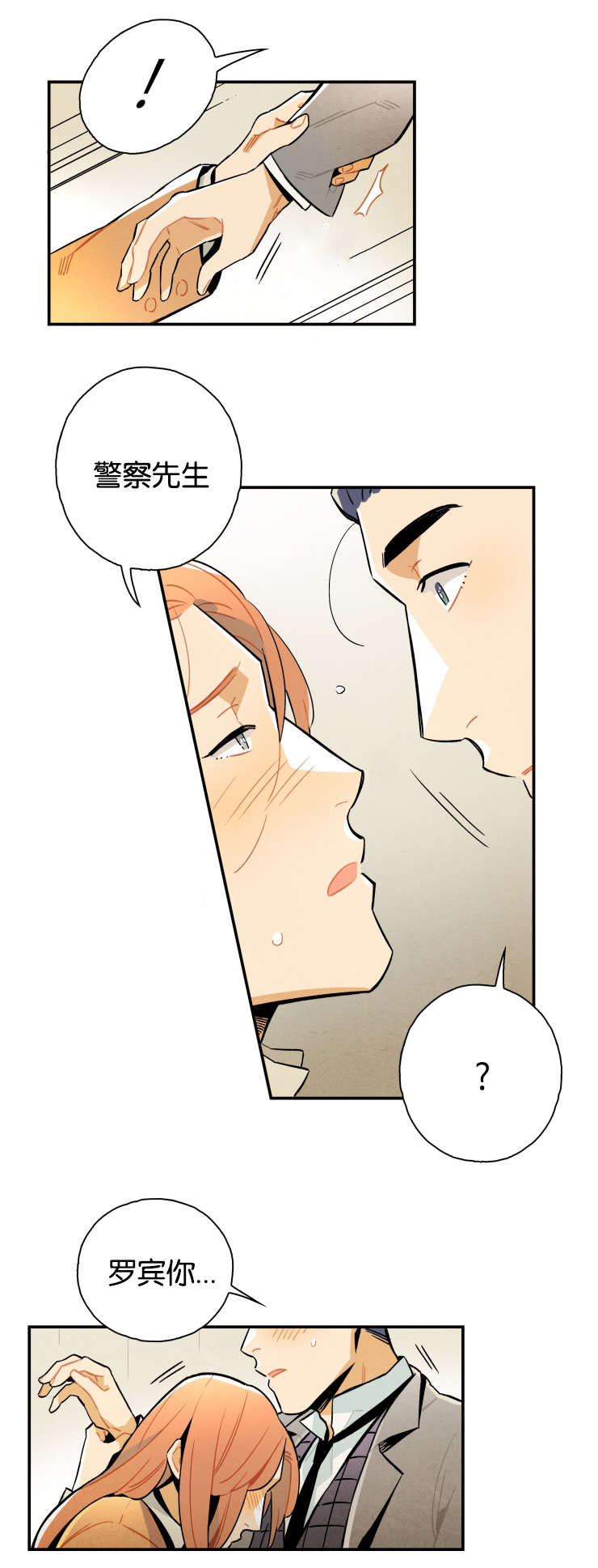 一封遗书漫画,第14章：快停下来3图