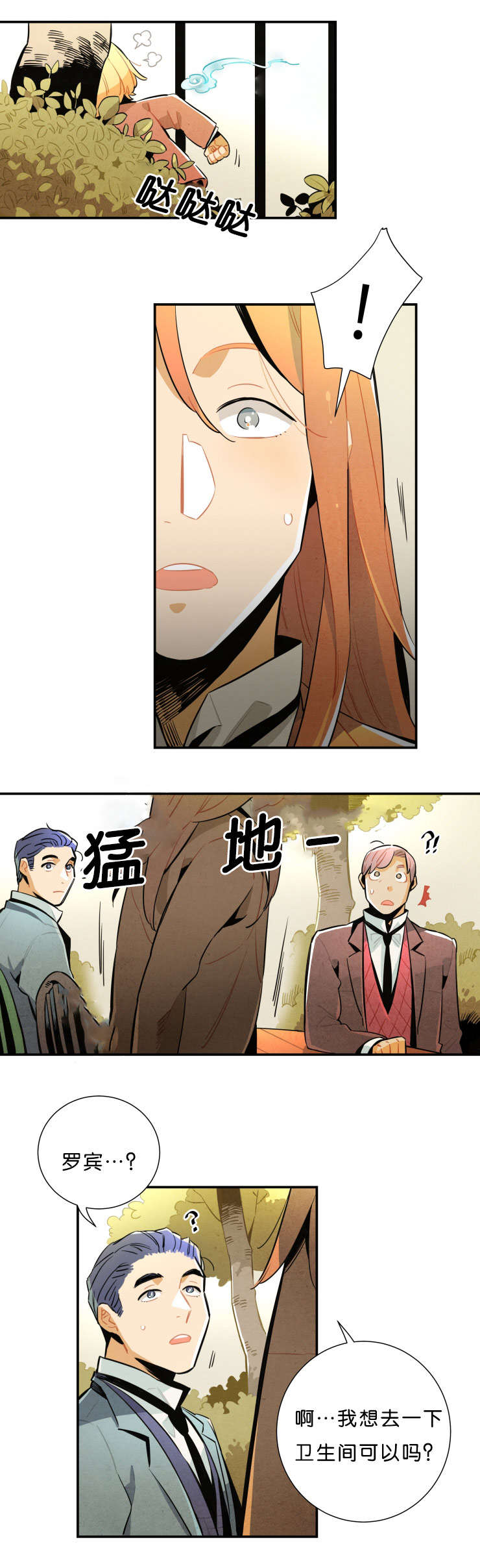 一封遗书漫画,第28章：果然在这1图