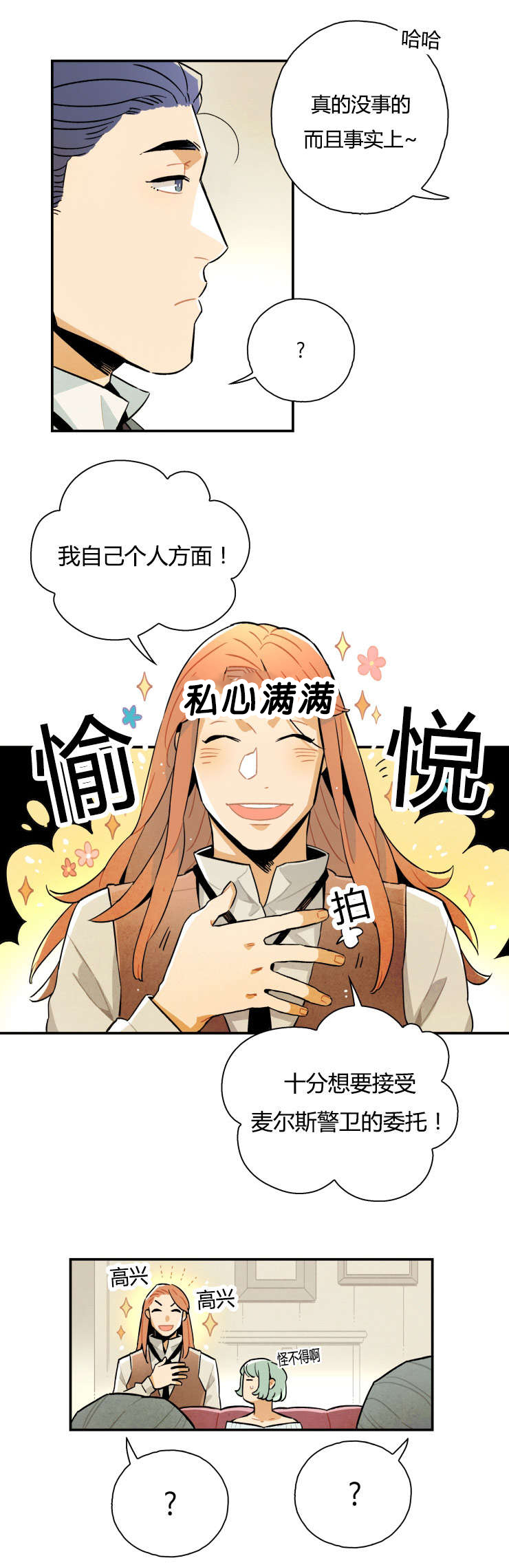 一封遗书写给女朋友漫画,第6章：寻求帮助1图