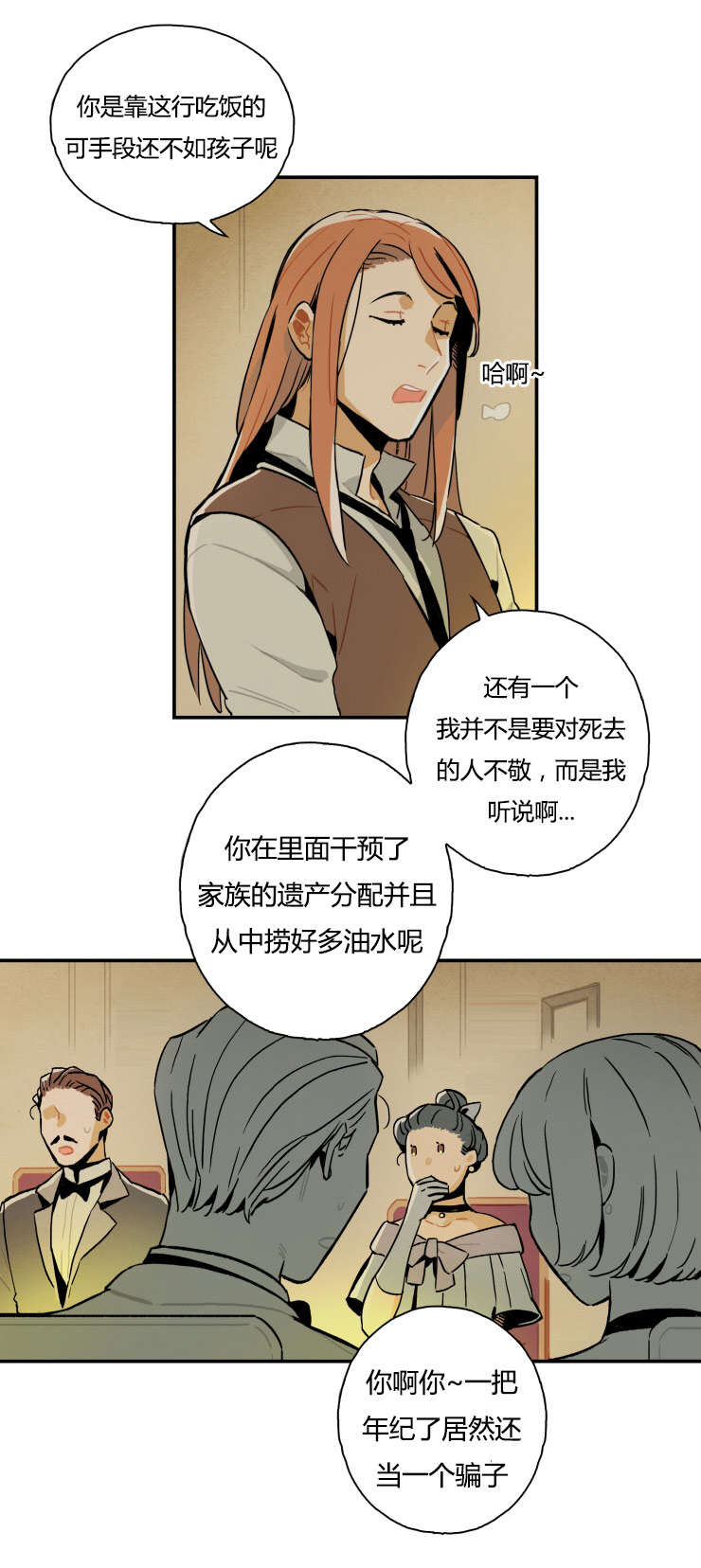 一封遗书漫画,第2章：拆穿骗术3图