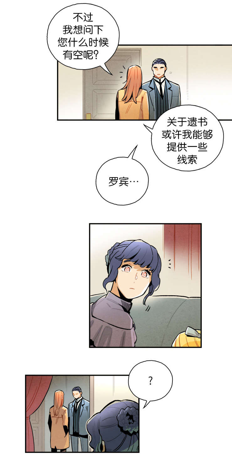 一封遗书小说免费阅读漫画,第17章：遗书的线索4图