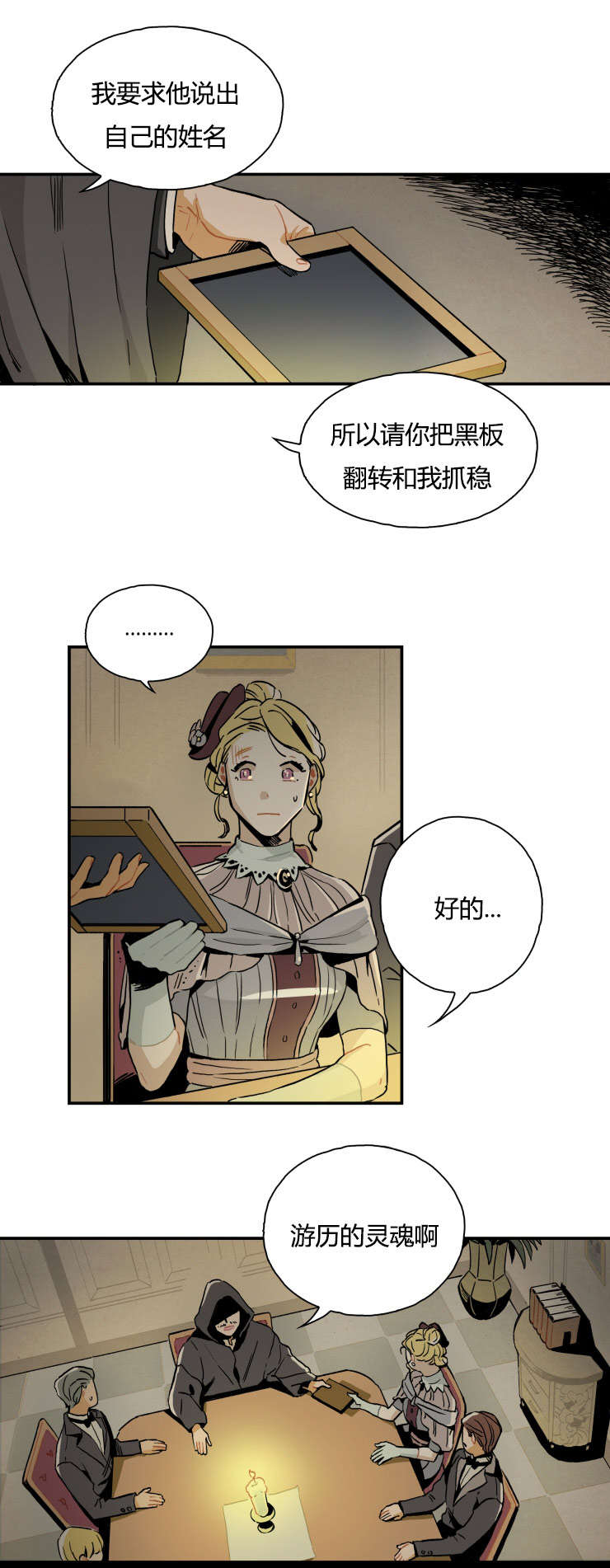 一封遗书漫画,第1章：招魂仪式4图