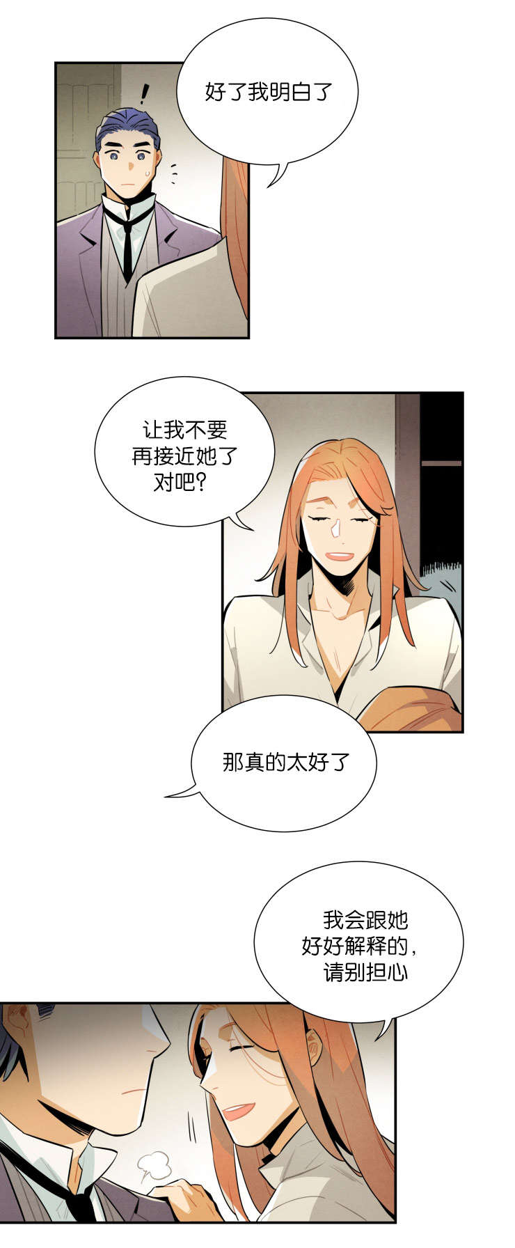 一封遗书漫画,第23章：自作多情2图