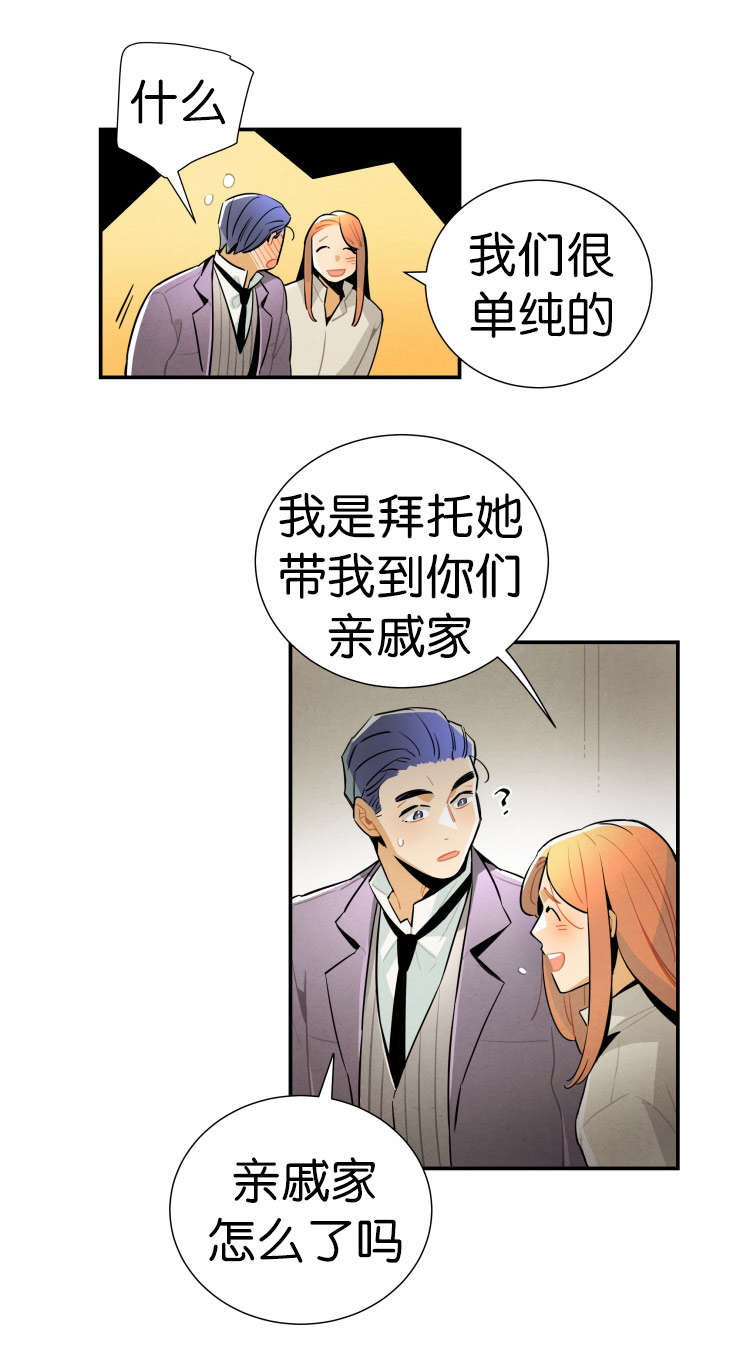 一封遗书漫画,第24章：我能看见灵魂4图