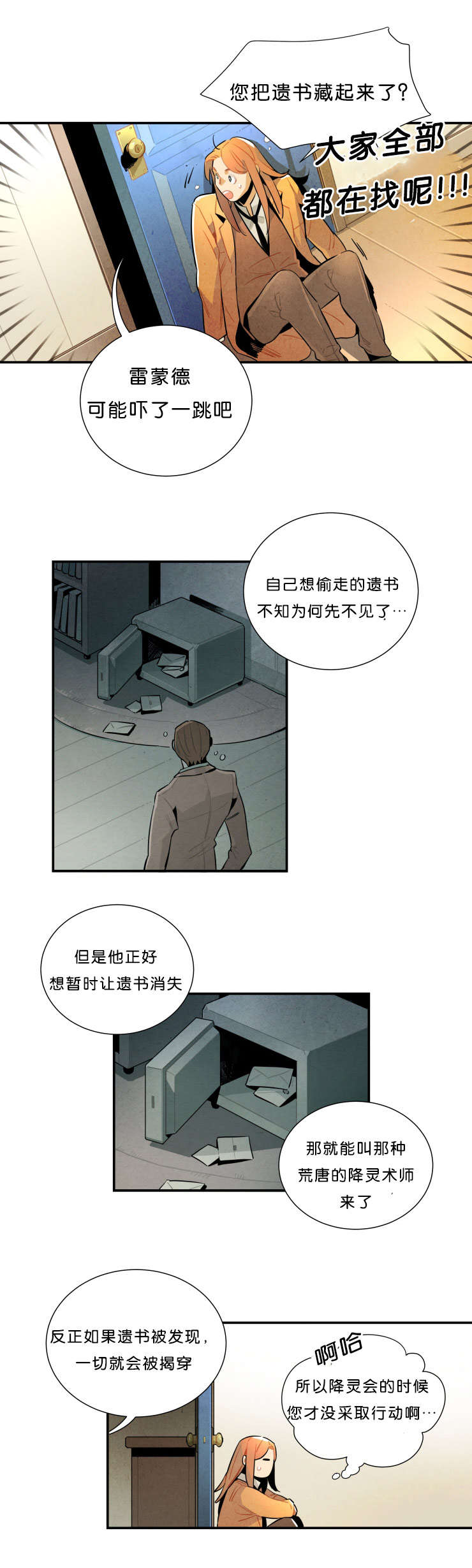 一封遗书漫画,第29章：奶奶的托付5图