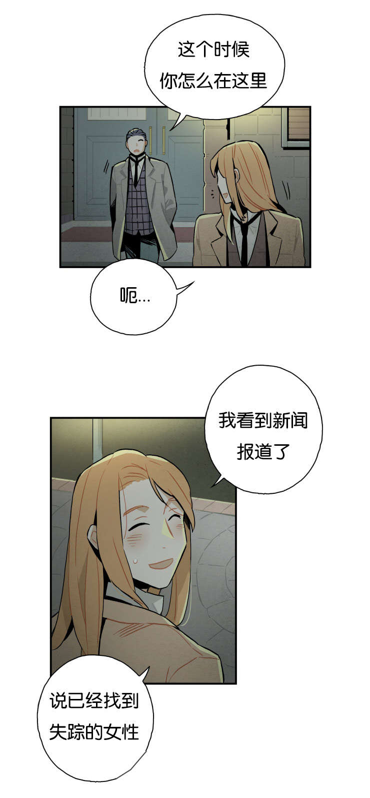 一封遗书漫画,第13章：想再靠近一点3图