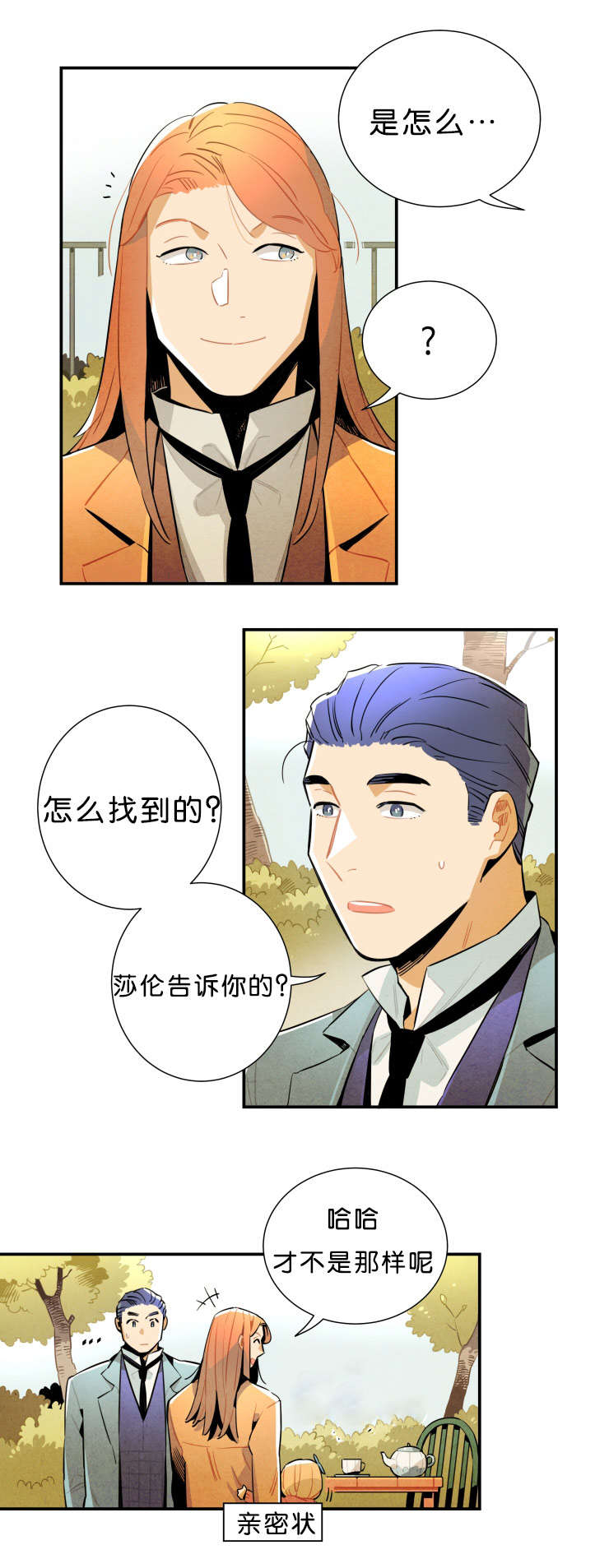 一封遗书漫画,第30章：想清楚5图